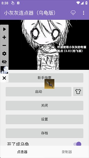 小灰灰连点器