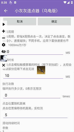 小灰灰连点器
