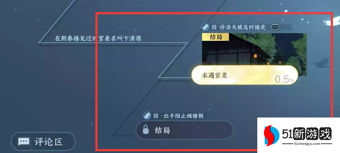 逆水寒手游愿如茶清奇遇攻略：全流程任务触发与完成详解