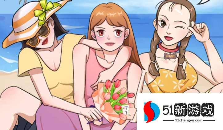 就挺秃然的我要美美哒通关攻略：全关卡图文详解与完美结局达成