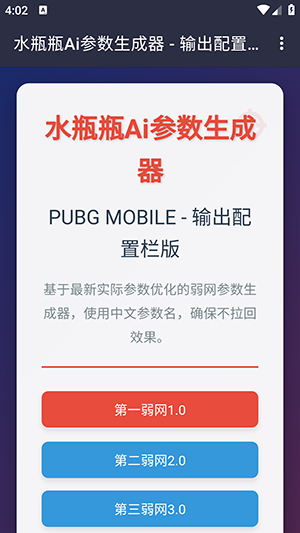 水瓶瓶Ai参数生成器