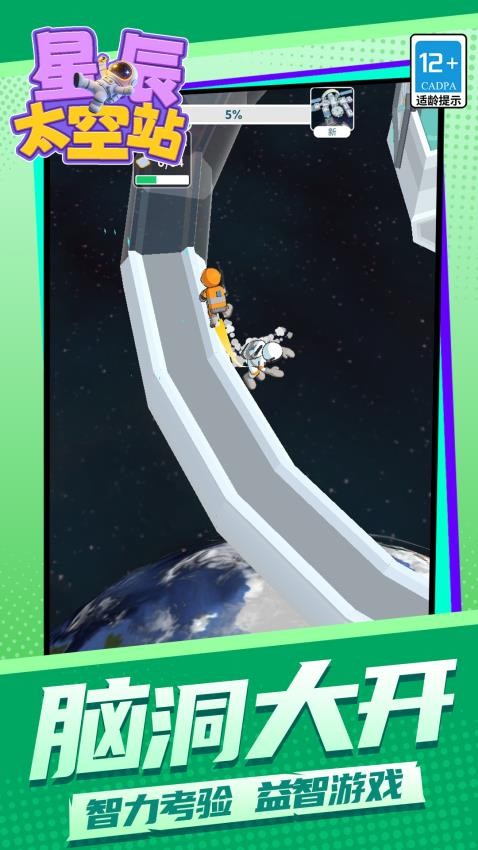 星辰太空站