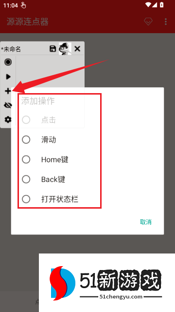 源源连点器