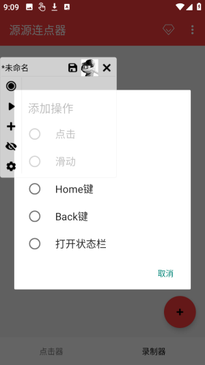 源源点击器