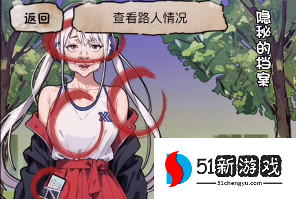 隐秘的档案要命的快递通关攻略