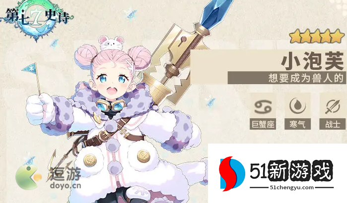 第七史诗小泡芙最强装备搭配与符文推荐攻略