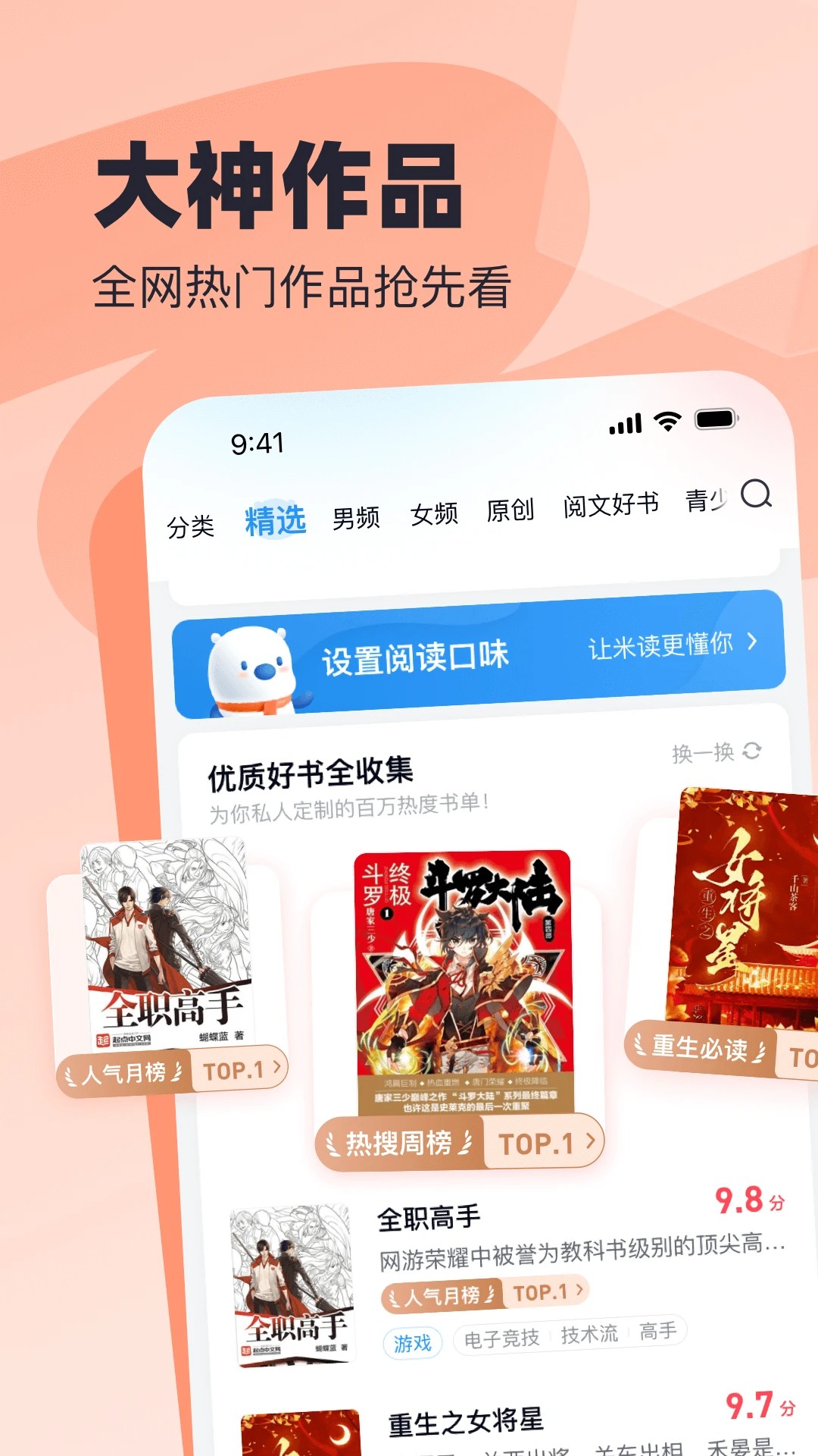 飞读小说app小说阅读神器
