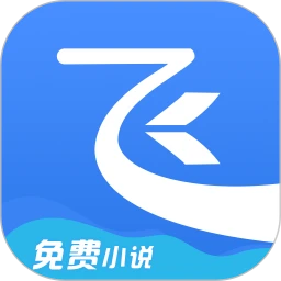 飞读小说app小说阅读神器