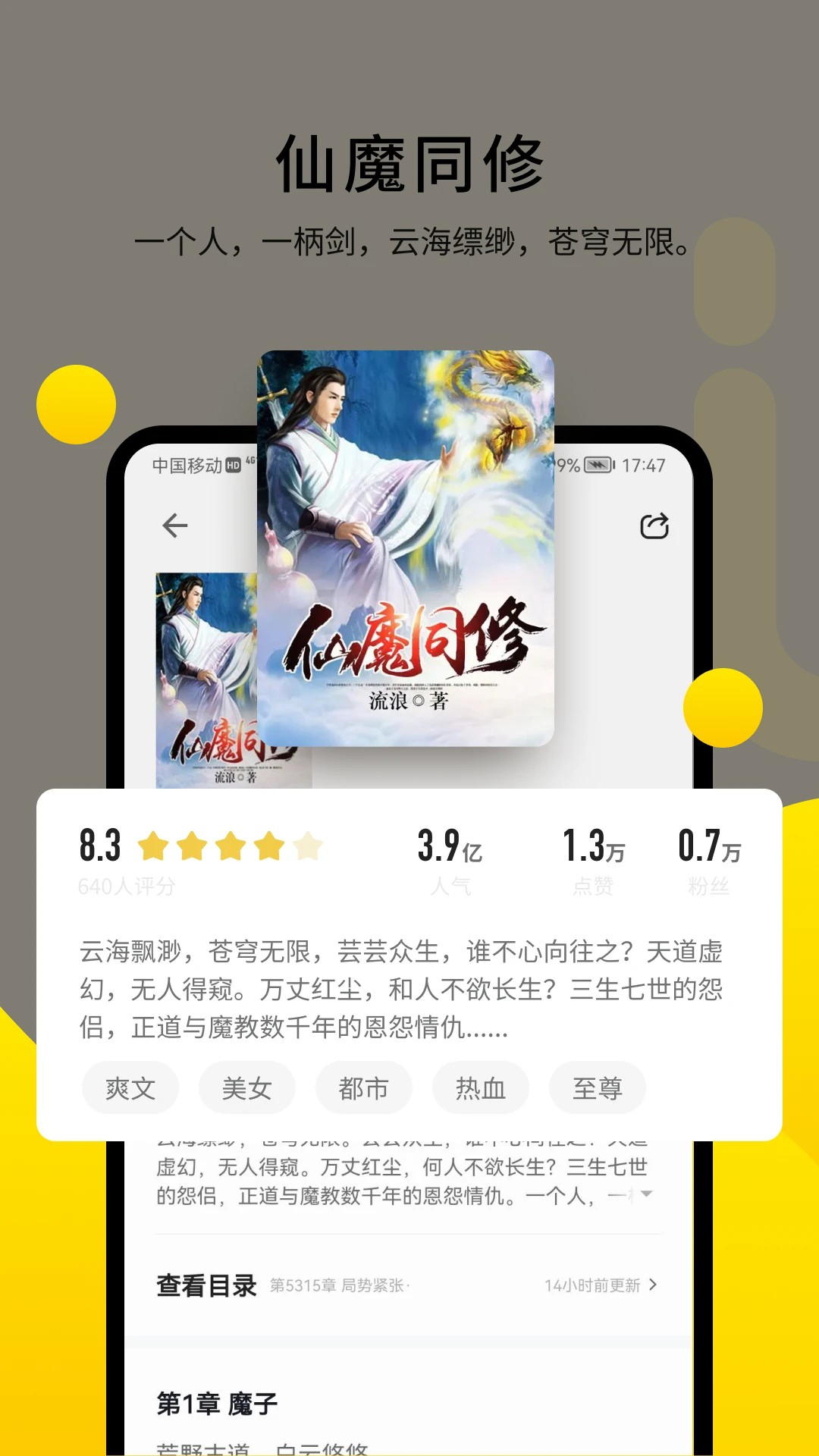 追读小说免费追书