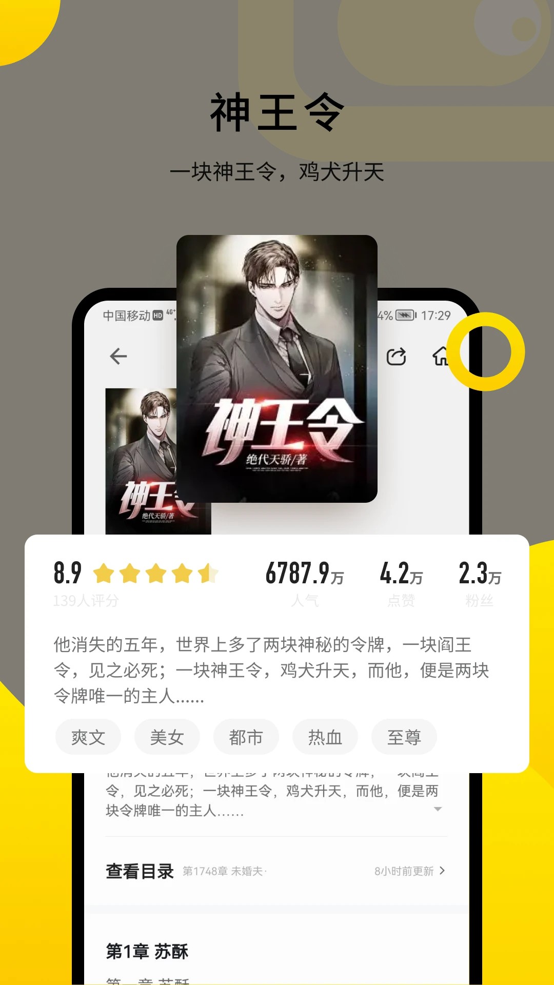 追读小说免费追书