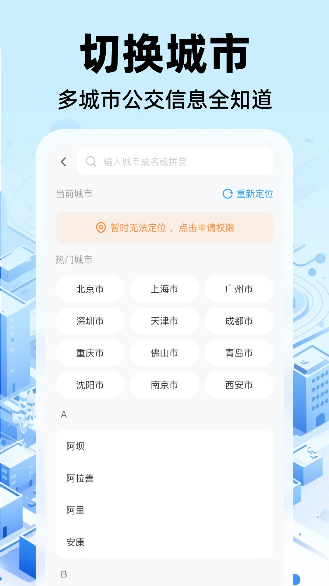 公交实时出行安卓版