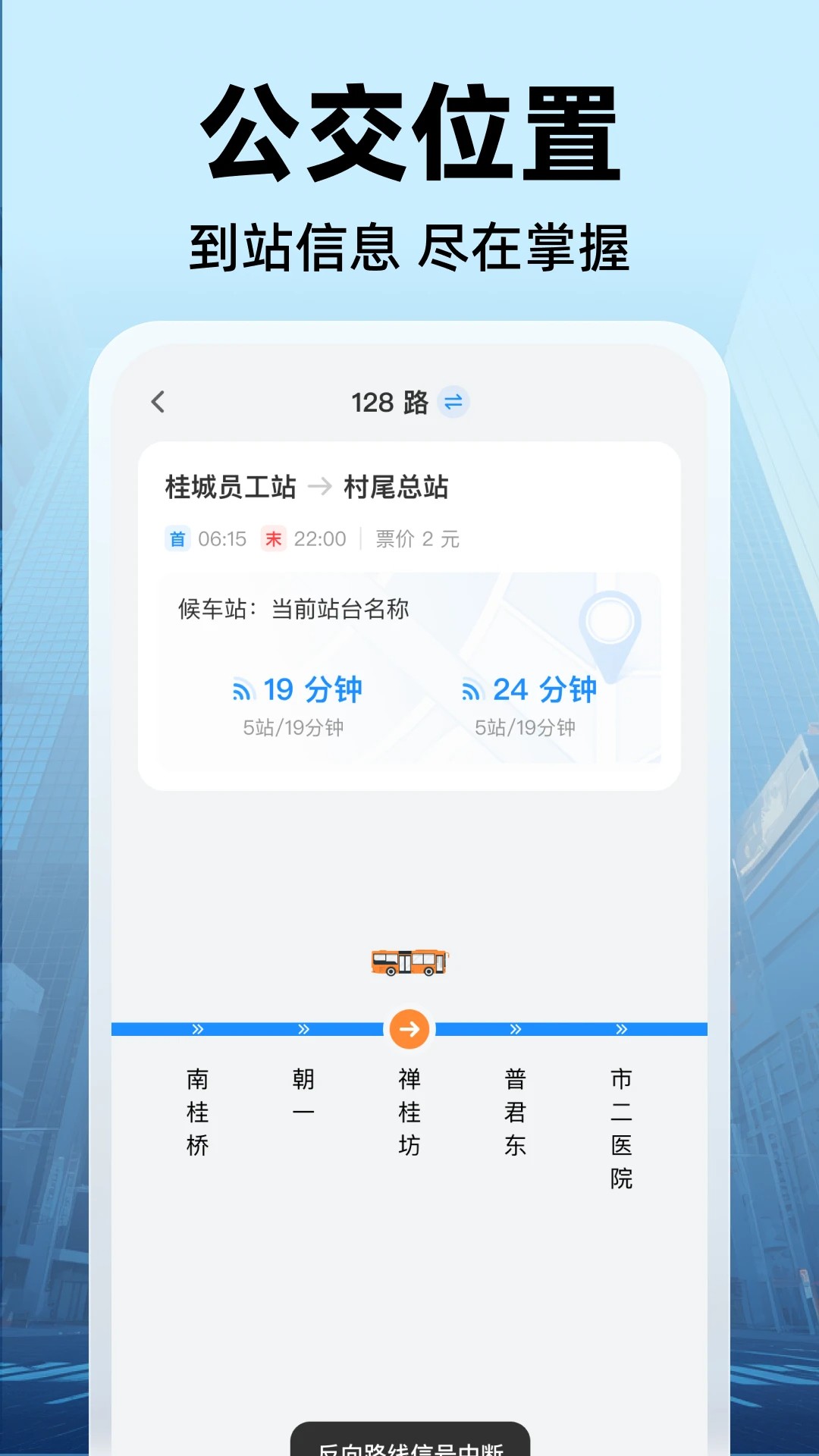 公交实时出行安卓版