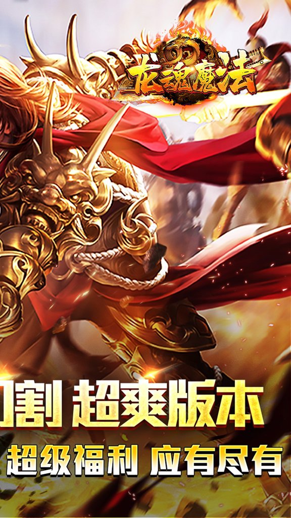 龙魂魔法