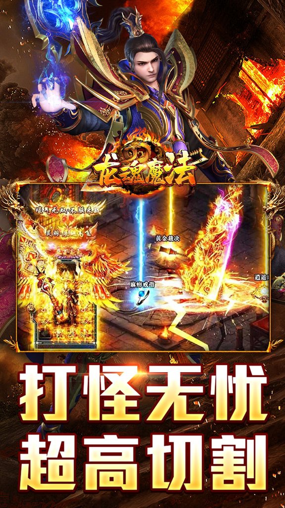 龙魂魔法