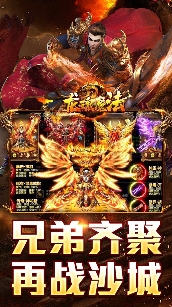 龙魂魔法