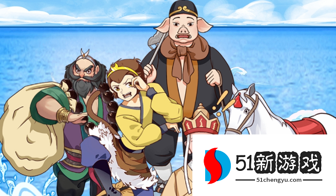 就挺秃然的取得真经通关攻略：全流程图文详解与技巧分享