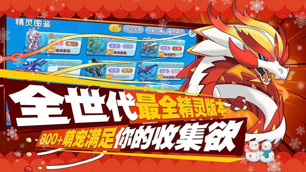 口袋进化