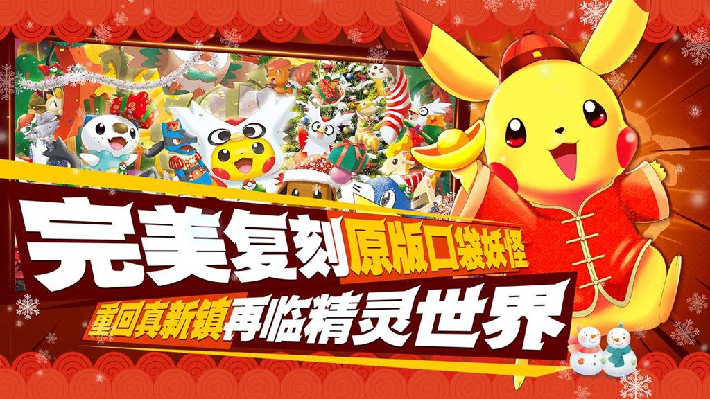 口袋进化