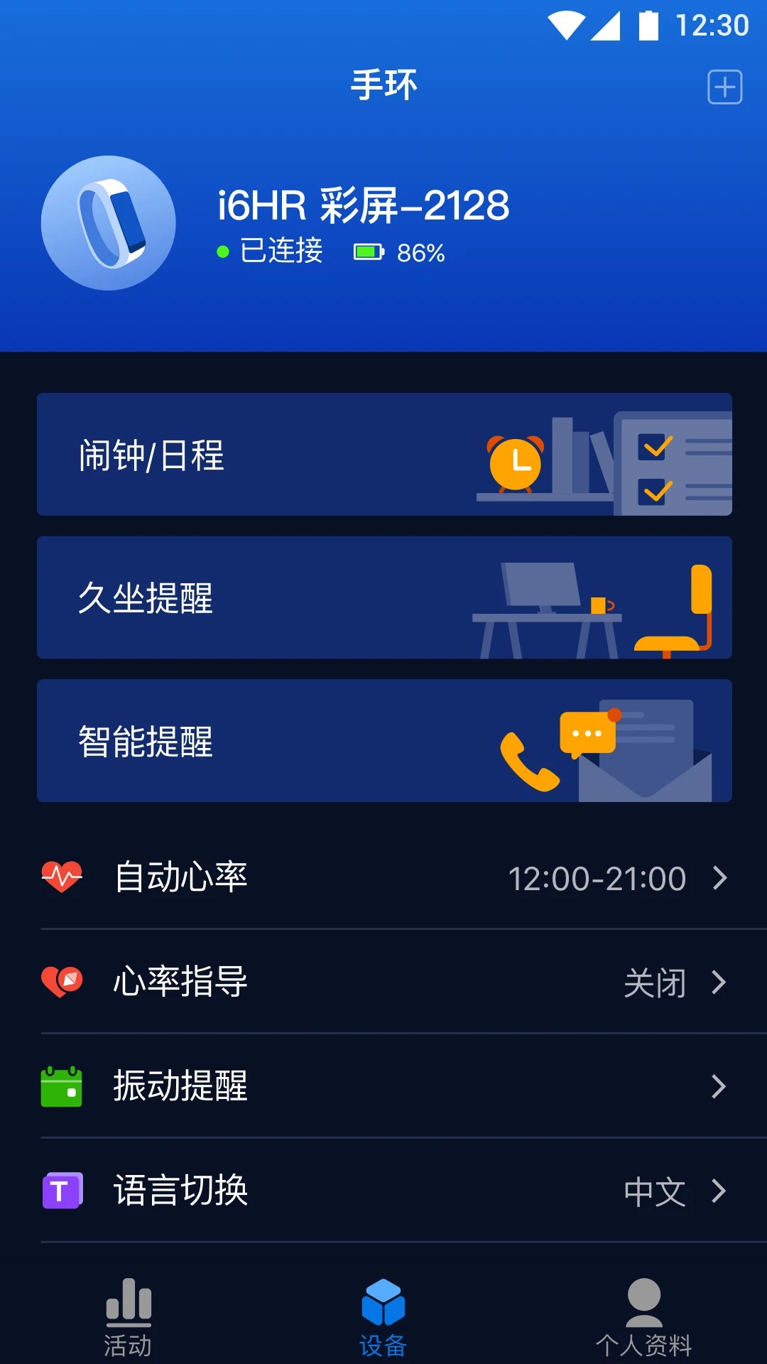 健康助手免费版