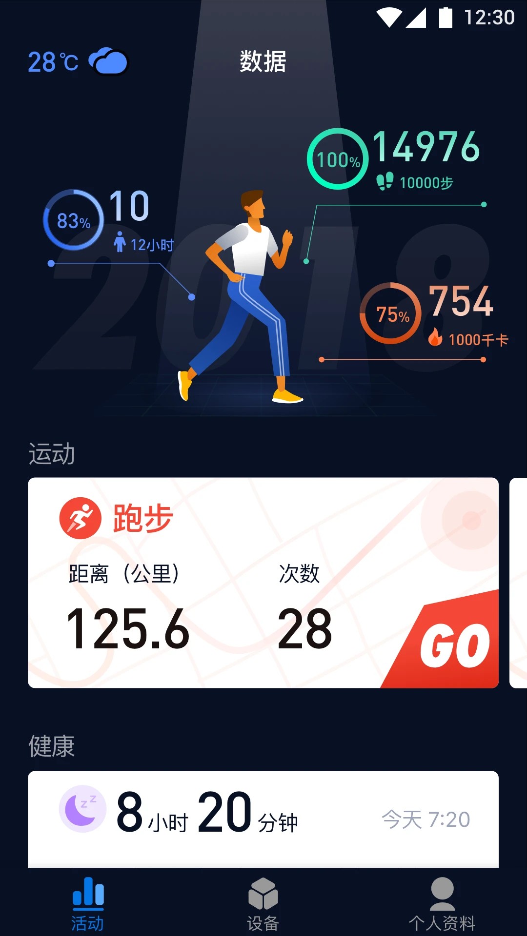 健康助手免费版