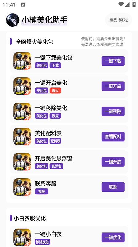 小楠美化助手无卡密