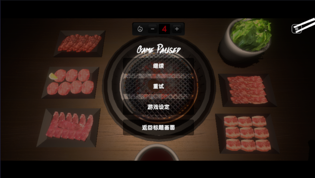 烤肉模拟器