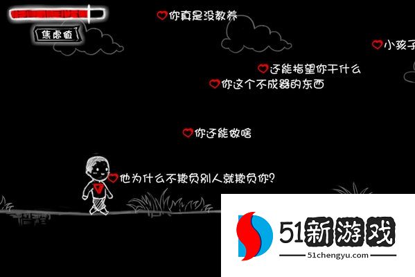 看不见的爱