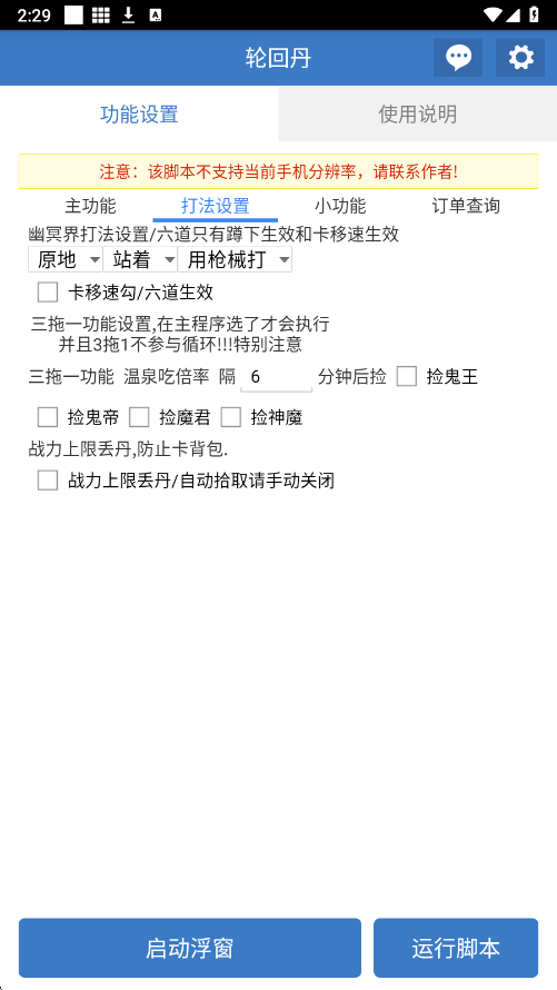 一键吃丹脚本轮回丹至尊版