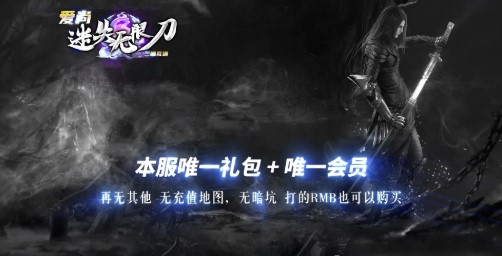 爱尚迷失无限刀