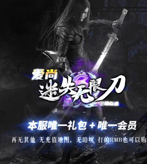 爱尚迷失无限刀