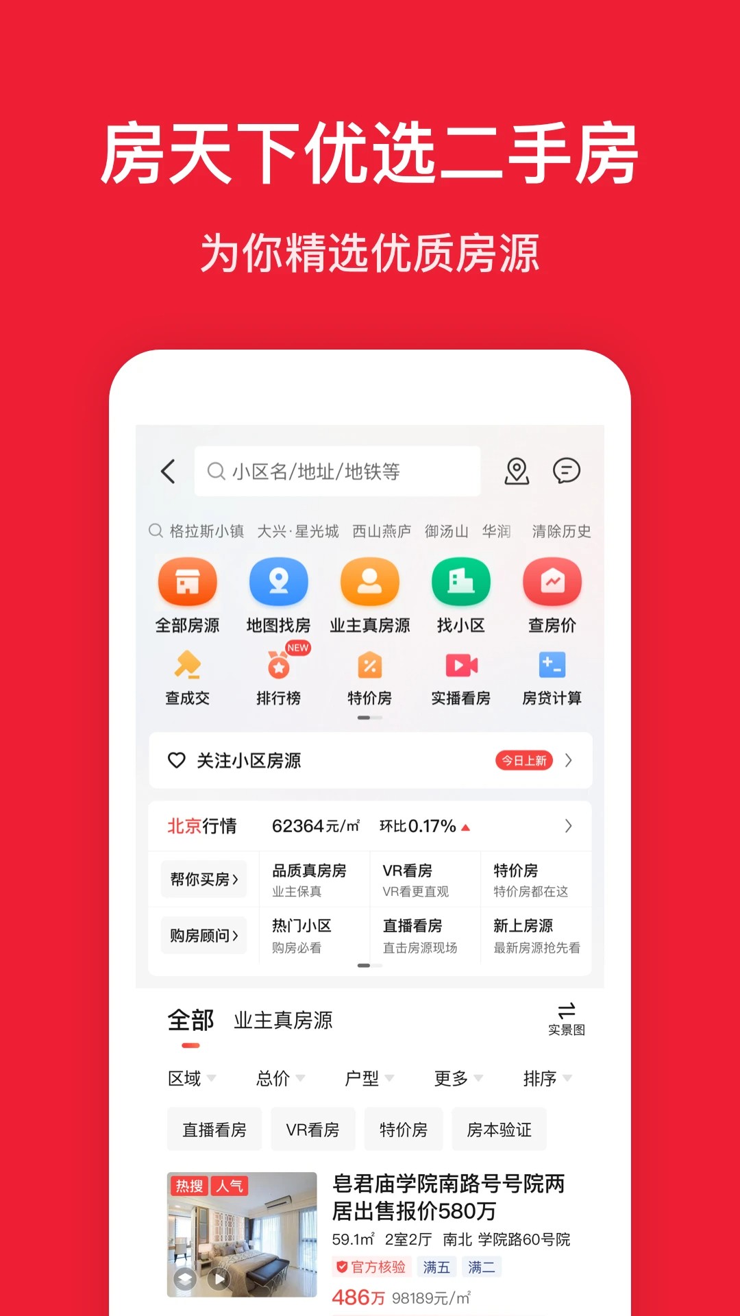 房天下官网版