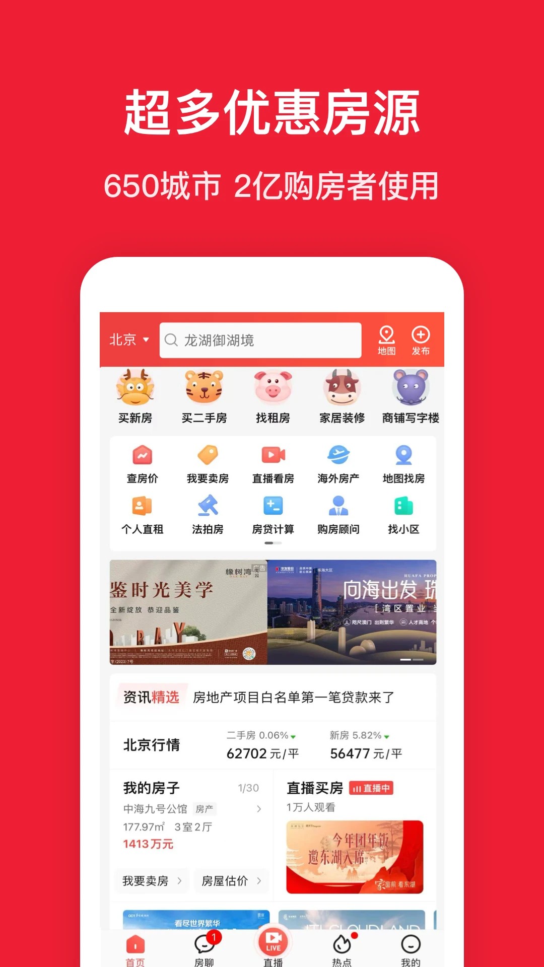 房天下官网版