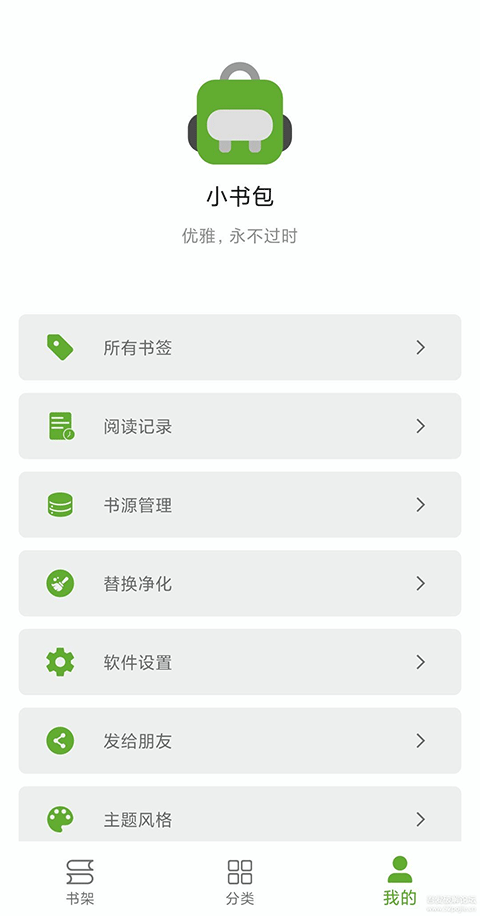 小书包官网版