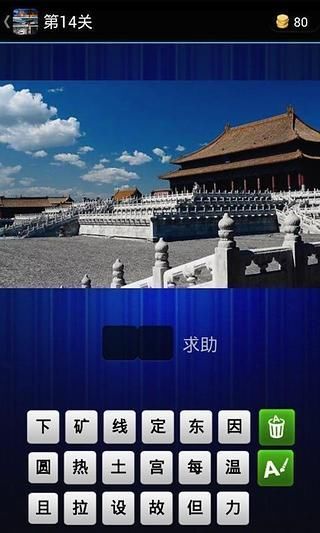 疯狂猜景点