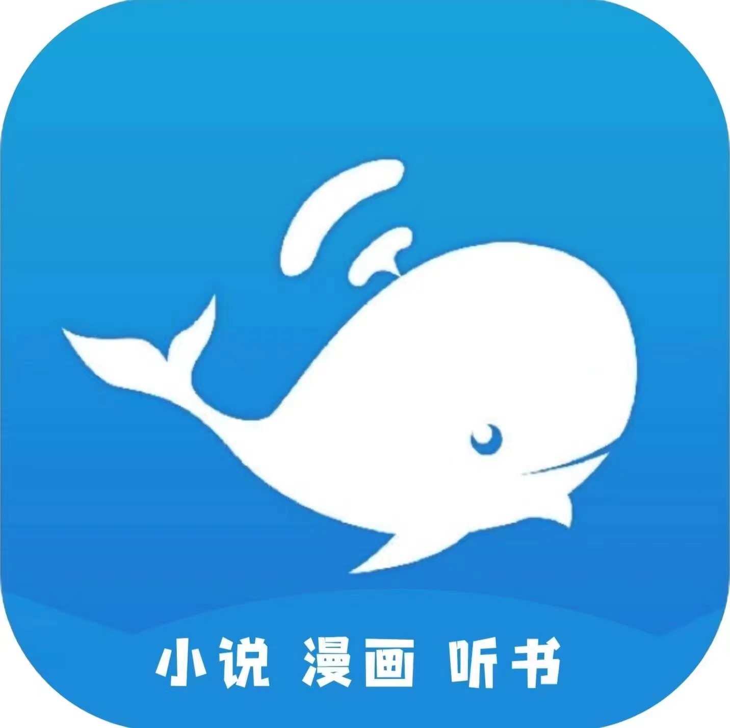 蓝鲸阅读2026最新版