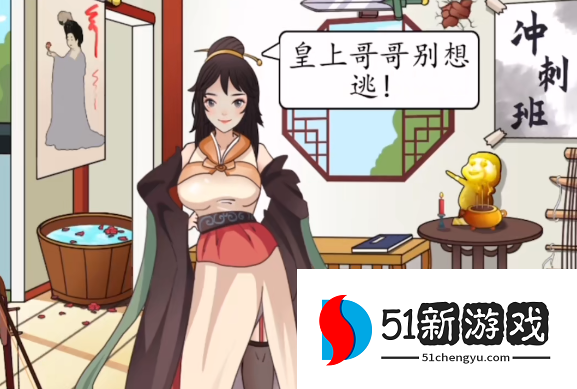 超级达人丑女进宫过关攻略解析