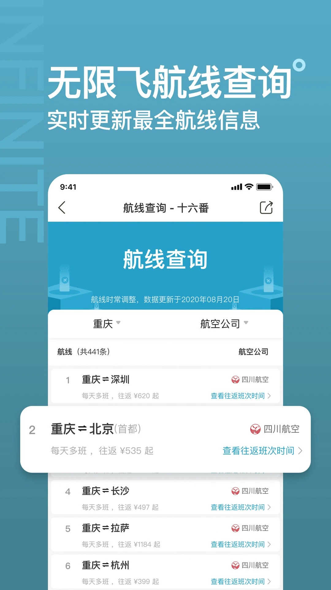 十六番旅行官方正版