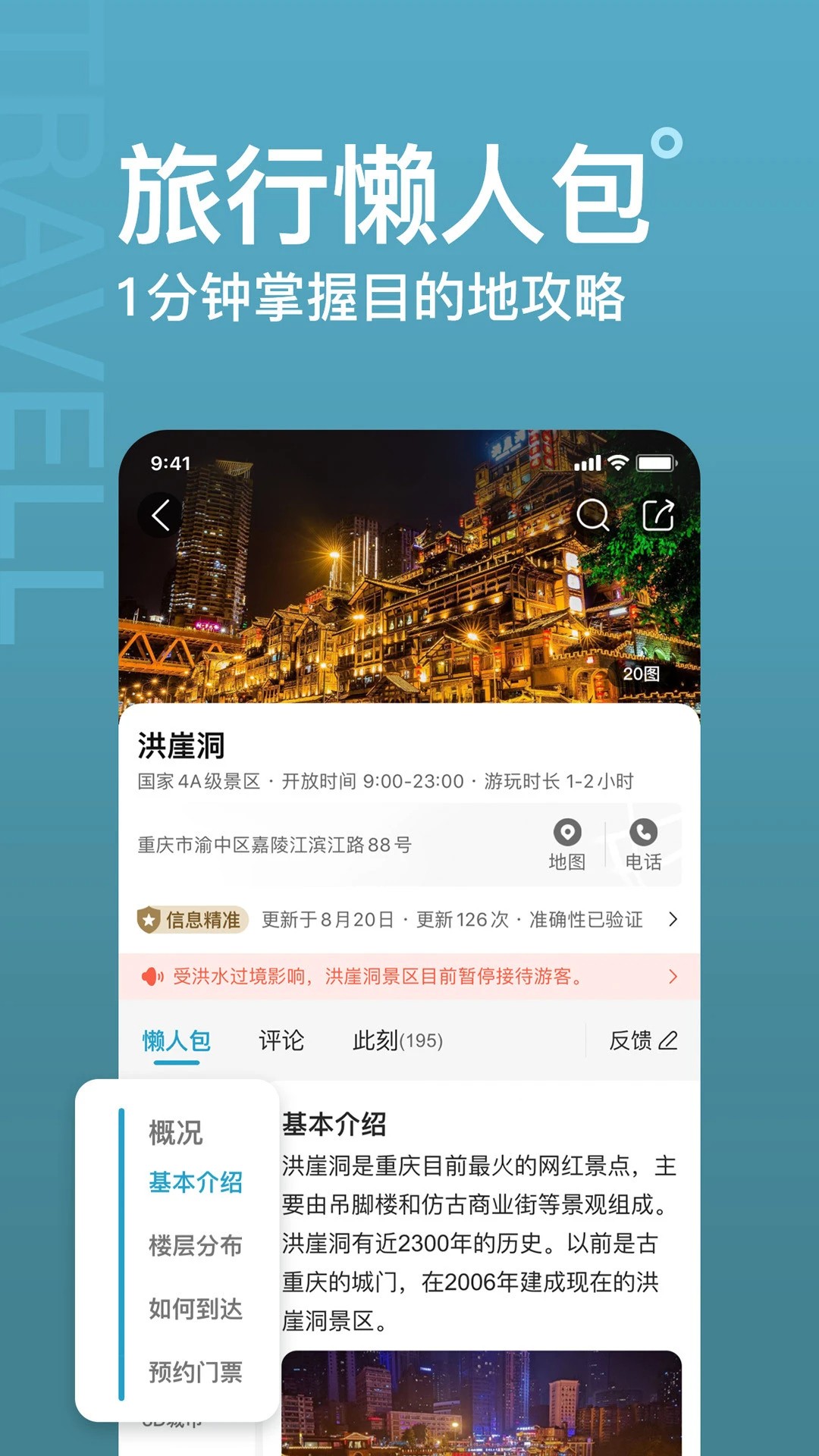 十六番旅行官方正版