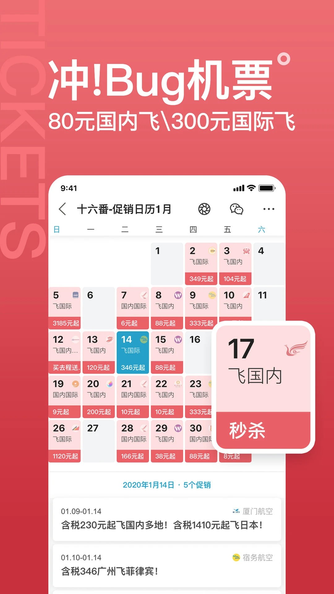 十六番旅行官方正版