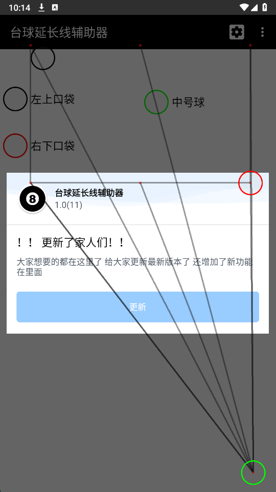 台球延长线辅助器永久免费版