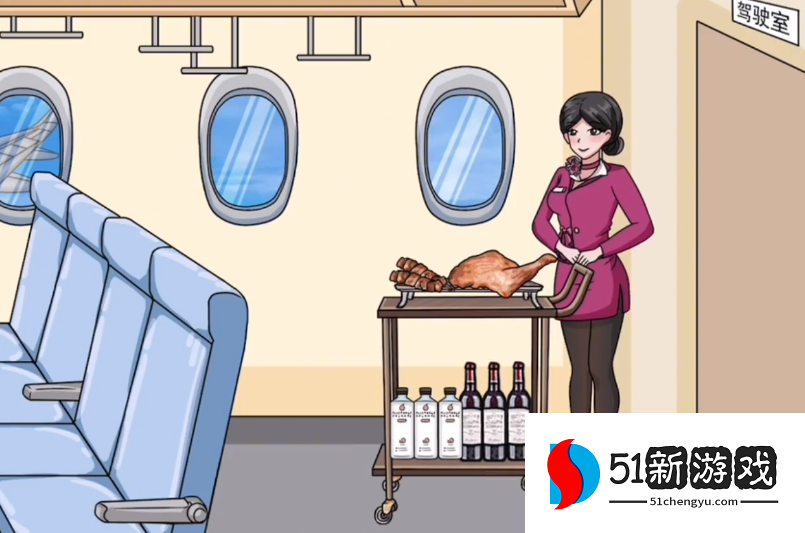 文字玩出花乘务长来了通关攻略
