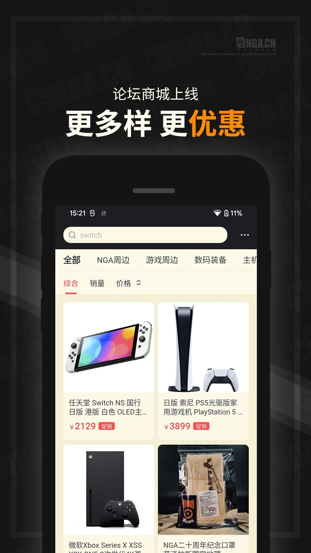 NGA玩家社区最新版