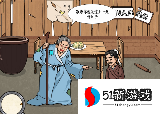 文字来找茬武则天烧饼攻略分享