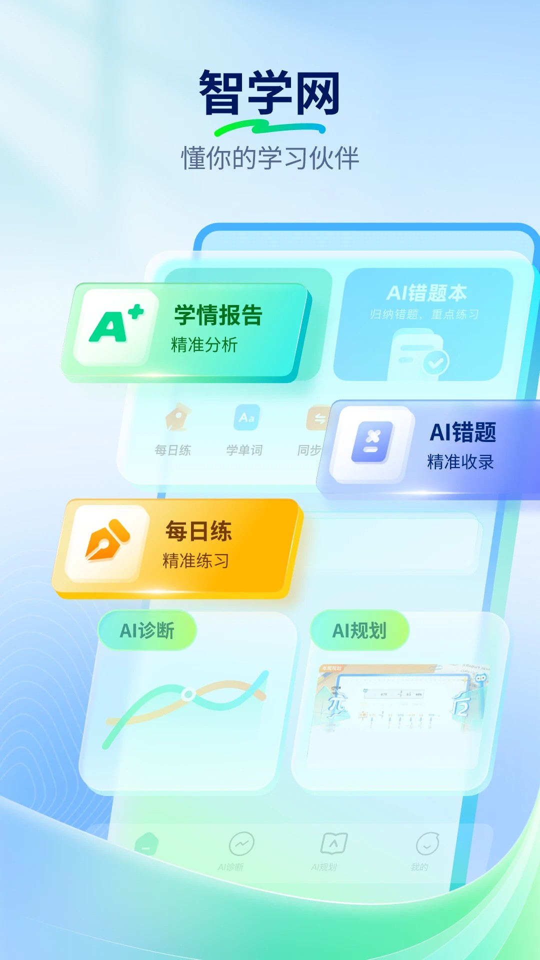 智学网网页版