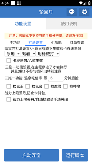 轮回丹6.7.0最新版本