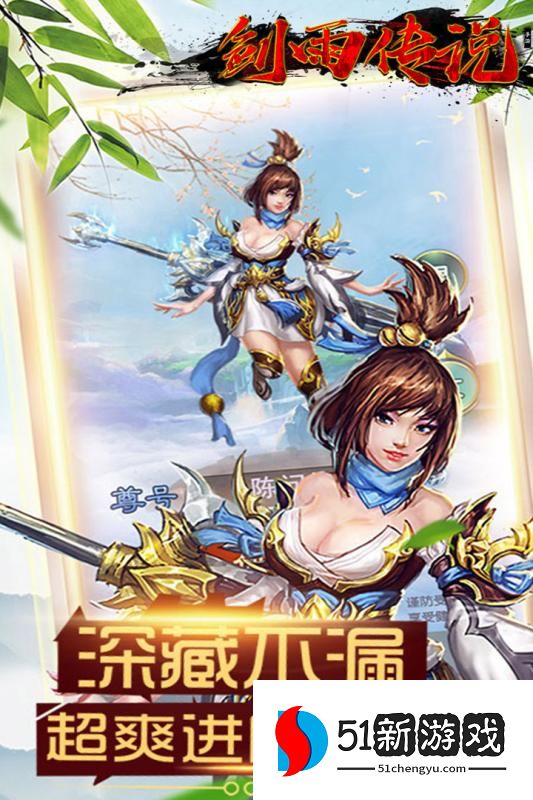 剑雨传说