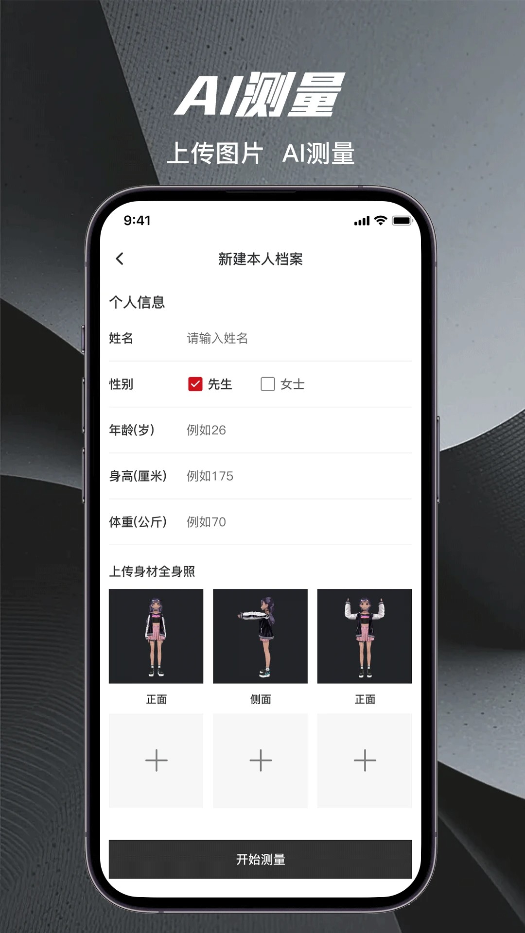 量T裁衣