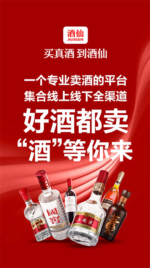 酒仙