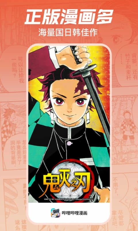 哔哩哔哩漫画在线观看入口免费
