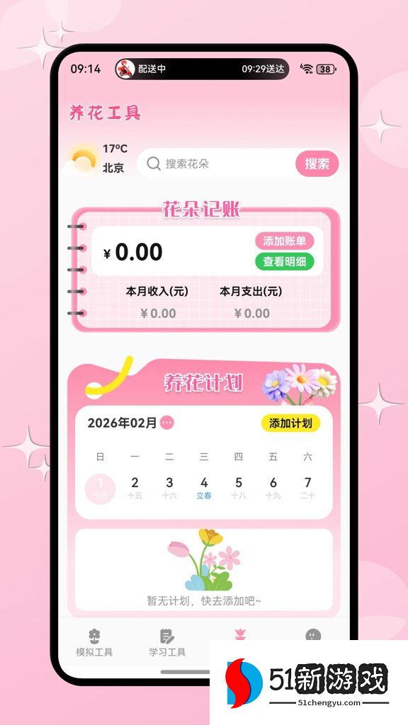 花园世界